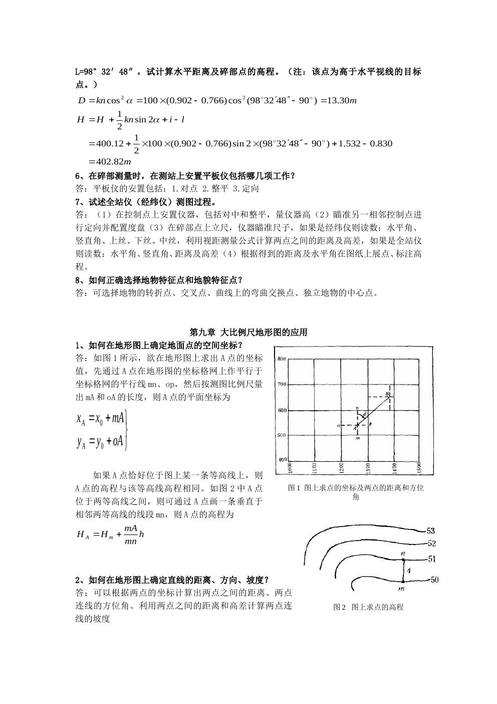 长安大学测量报告详解