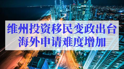 维洲移民专业，探索移民之路的优选之地