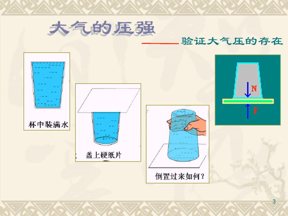 富源气压，探究与应用