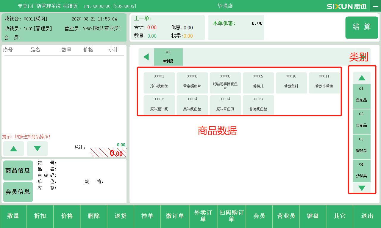 POS机界面设计及其用户体验优化探讨