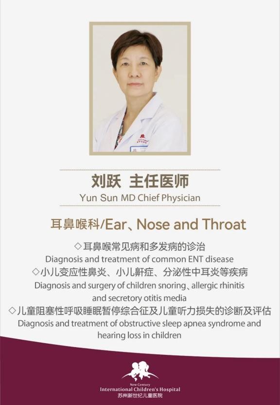 最新儿研所耳鼻喉专家深度解析儿童耳鼻喉健康