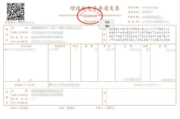企业利息发票文件详解