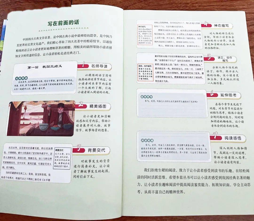 四大名著知识点一本全