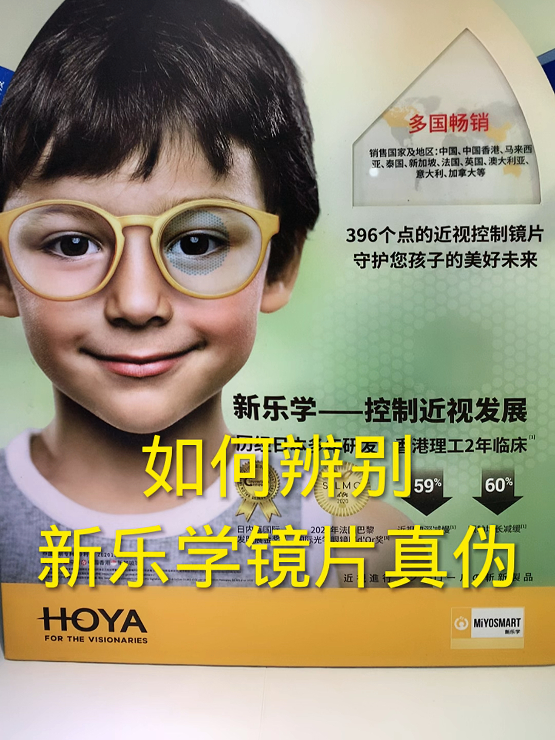 新乐学眼镜真假辨别指南