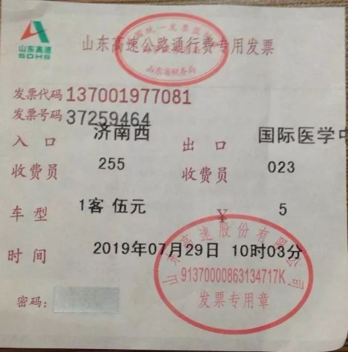 关于鲁通卡发票的获取方法