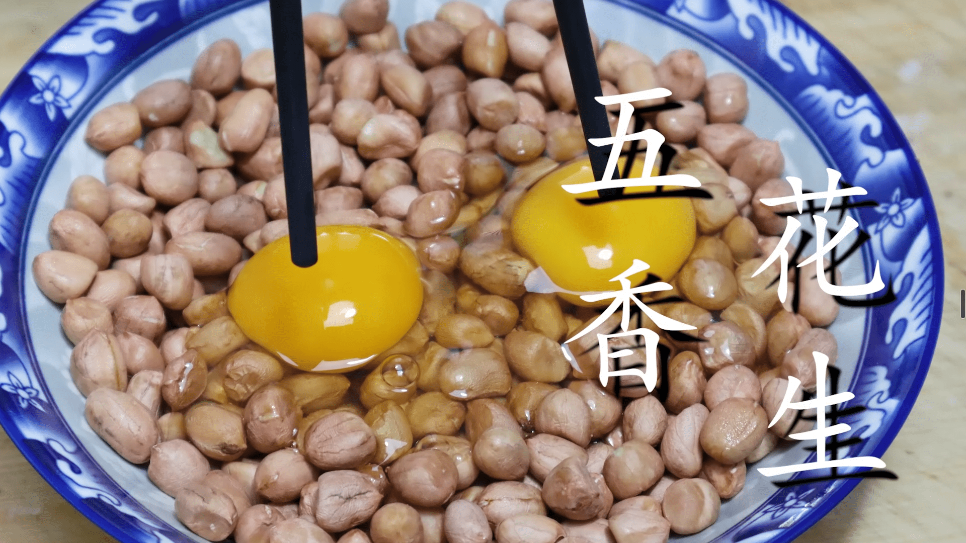 家常美味，鸡蛋花生做法大全