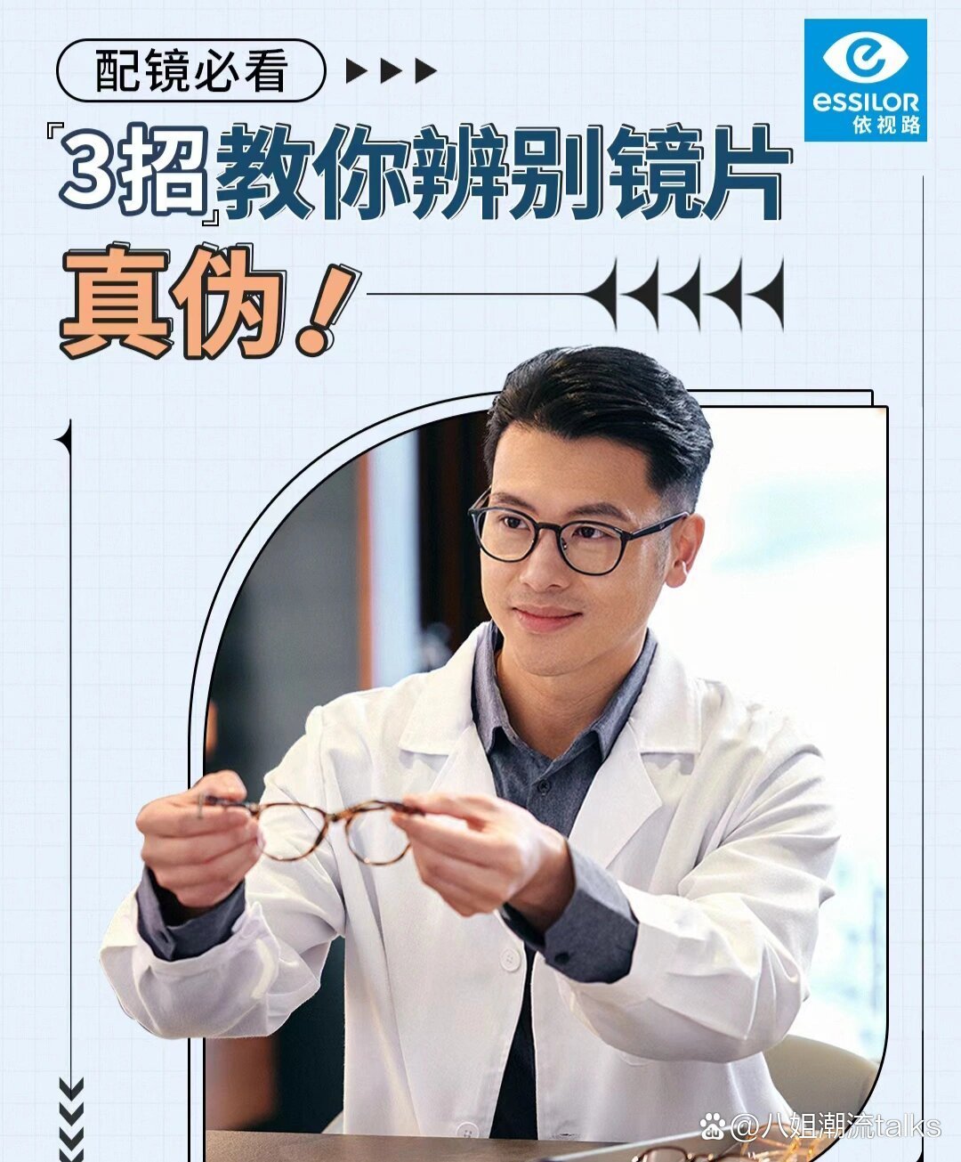 眼镜片如何辨别真假——选购优质眼镜的关键步骤