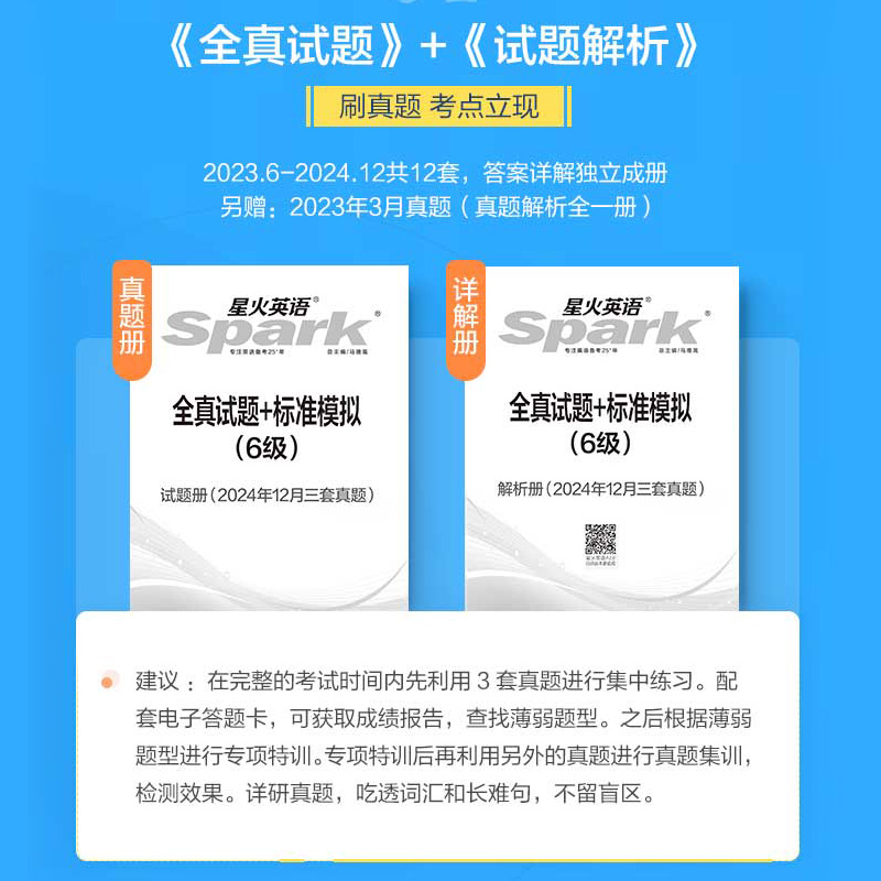 星火英语六级一本全，全面解析与深度体验
