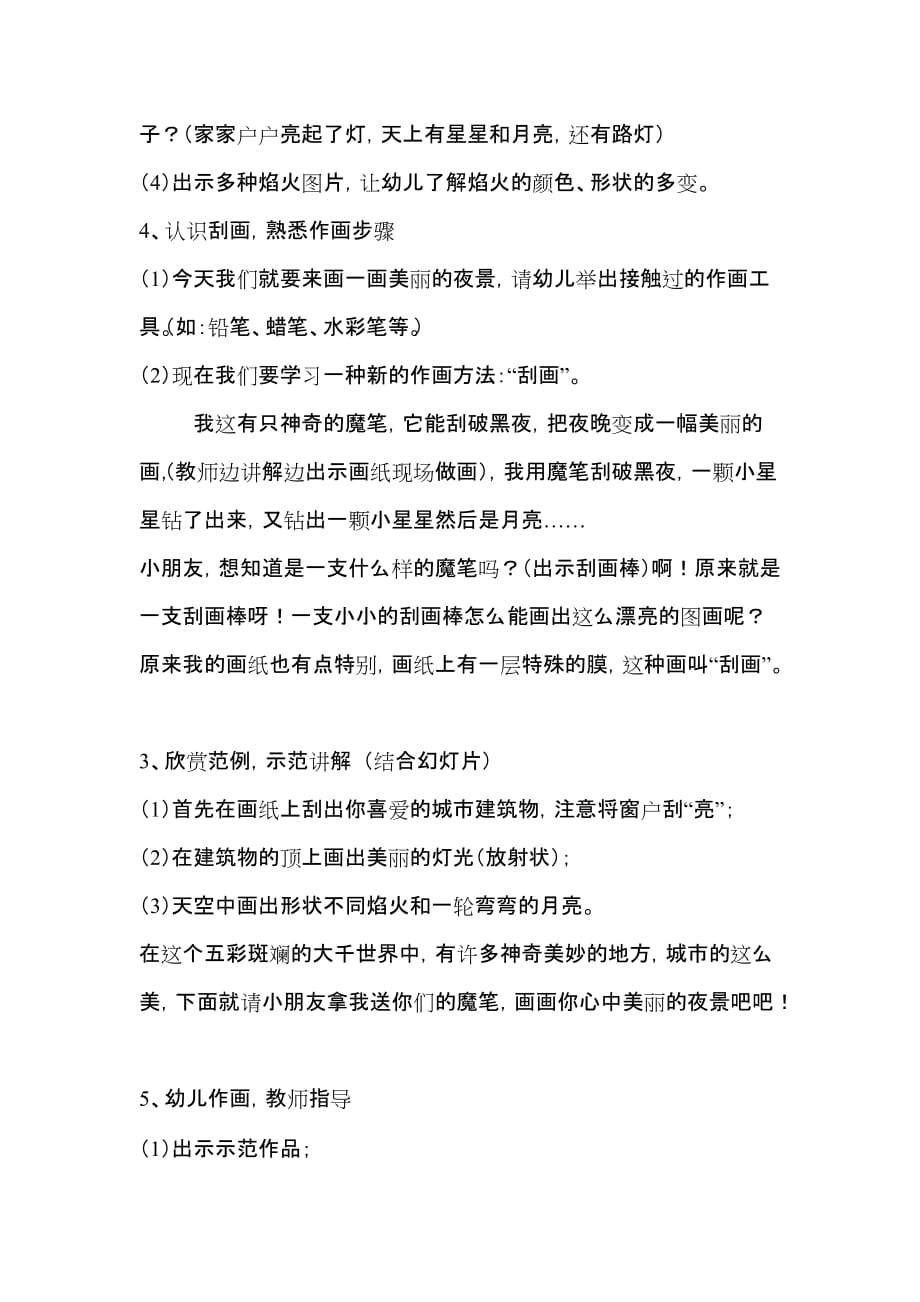 大班美术教案，城市的夜晚