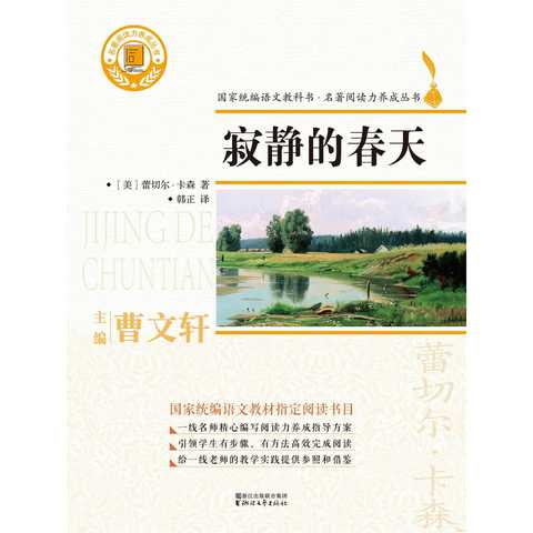 寂静的春天，一本书的价值与影响