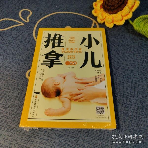 对症按摩一本通，打造个性化按摩方案，缓解身心疲惫