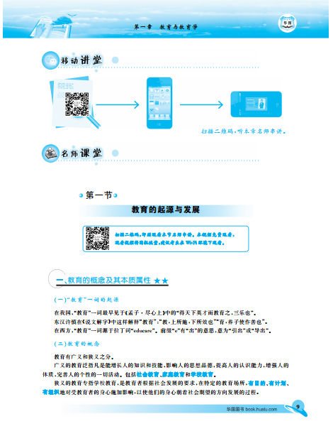特岗考试一本通2016，全面解析与备考策略