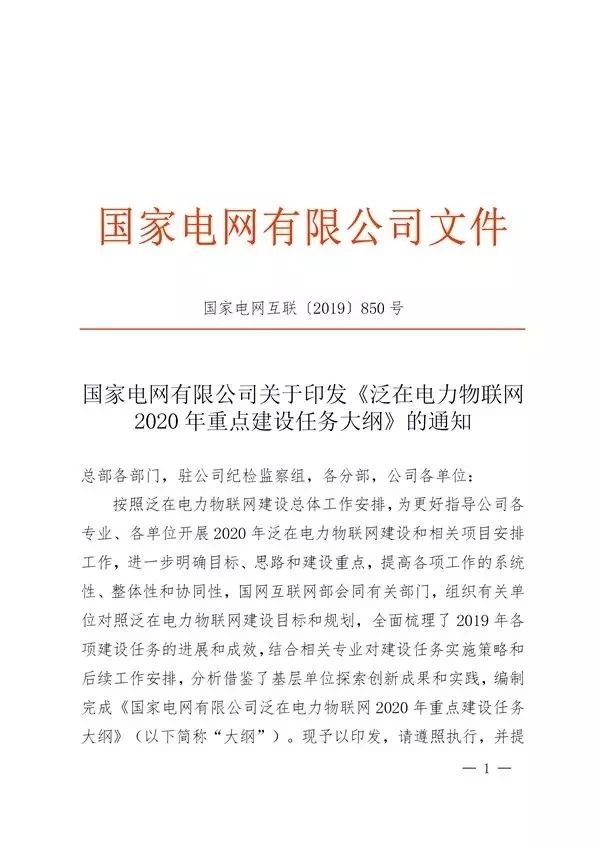 电力局红头文件的重要性及其实际应用