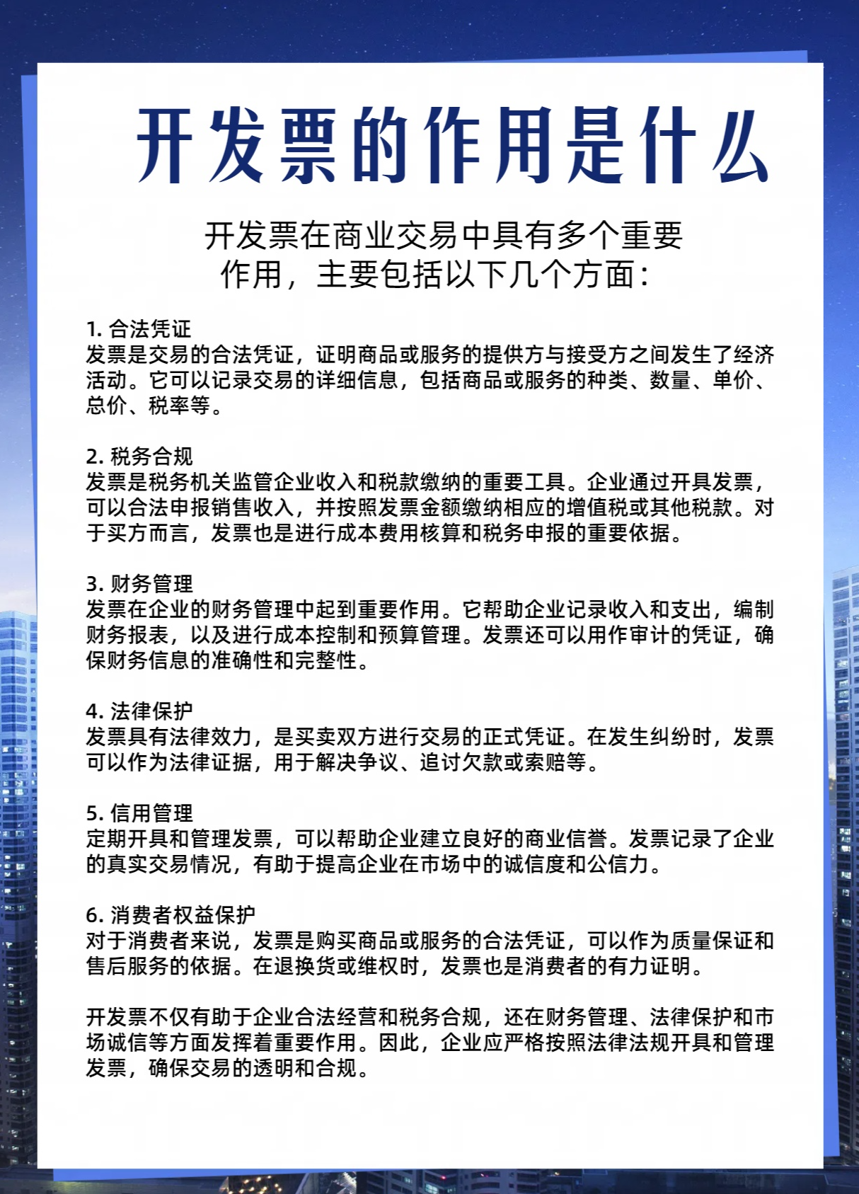 发票用途的详细解析与写作指南
