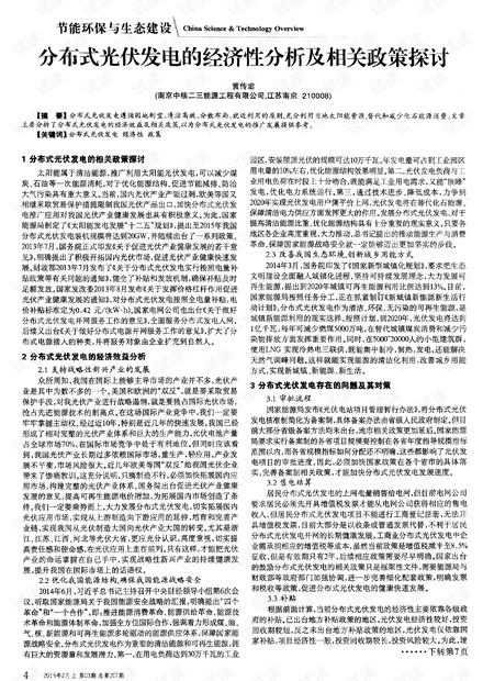 分布式光伏发电政策文件解读