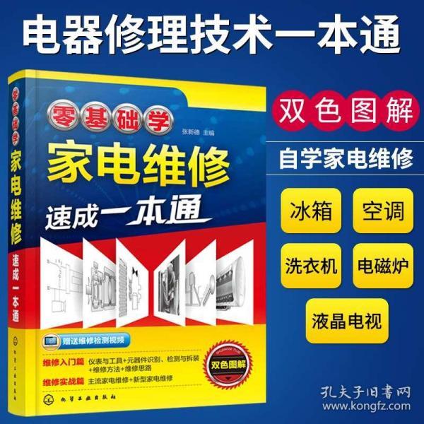 洗衣机维修一本通
