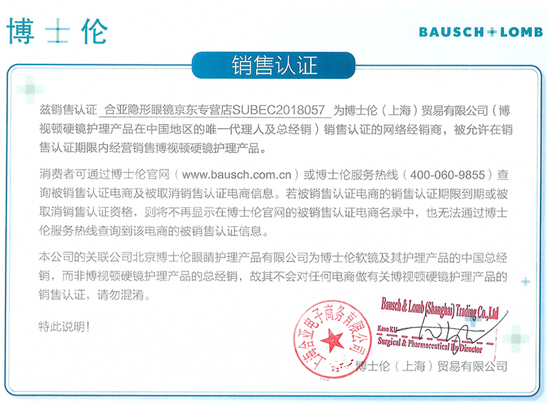 博视顿新洁真假鉴别全攻略