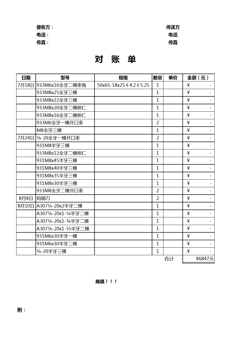发票对账单格式详解