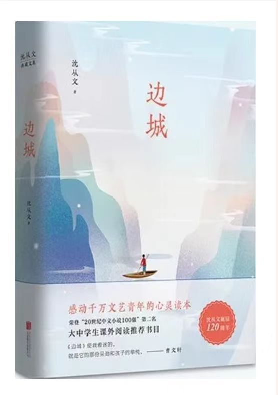 书店里的边城价格探究