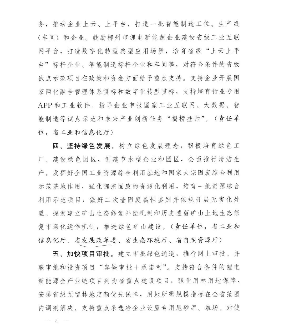 湖南能源局74号文件，推动能源产业高质量发展