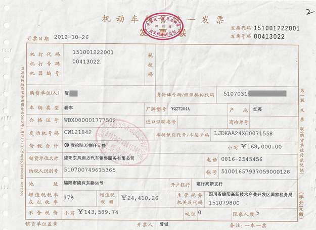 贷款购车发票的重要性及其相关事项解析