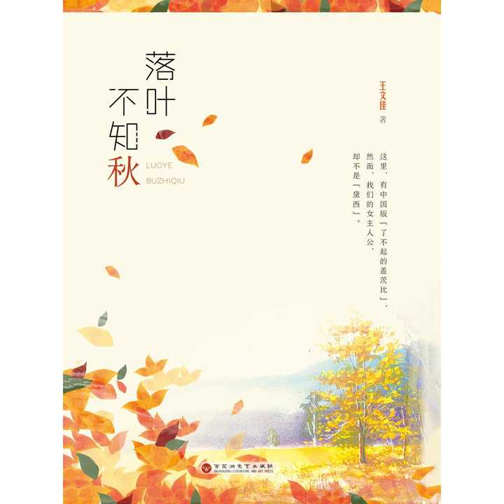 落叶与书，一段无言的对话
