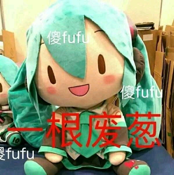 樱初音表情包，数字时代的文化新宠