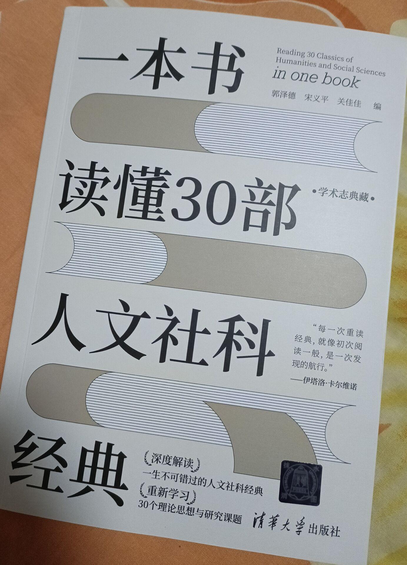 一本书读完管理学名著，探寻管理学的智慧之源