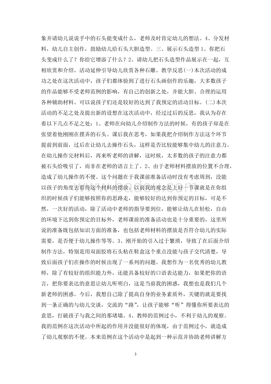 大班美术活动教案，创意无限，艺术之旅