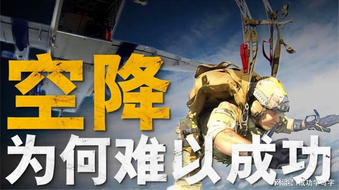 电影天降伞兵，战争与和平的交织