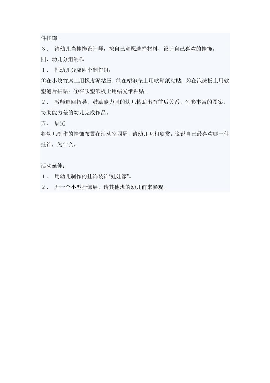 幼儿托班美术教案