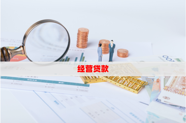企业发票贷，解锁企业融资新途径