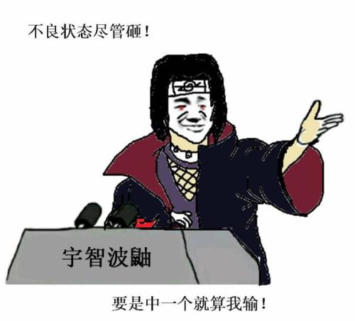 宇智波一族表情包，神秘与幽默的完美结合