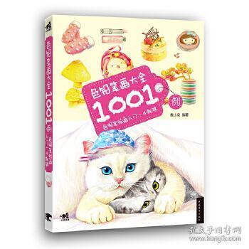 色铅笔绘画入门一本就够了 PDF——初学者色铅笔绘画的全方位指南