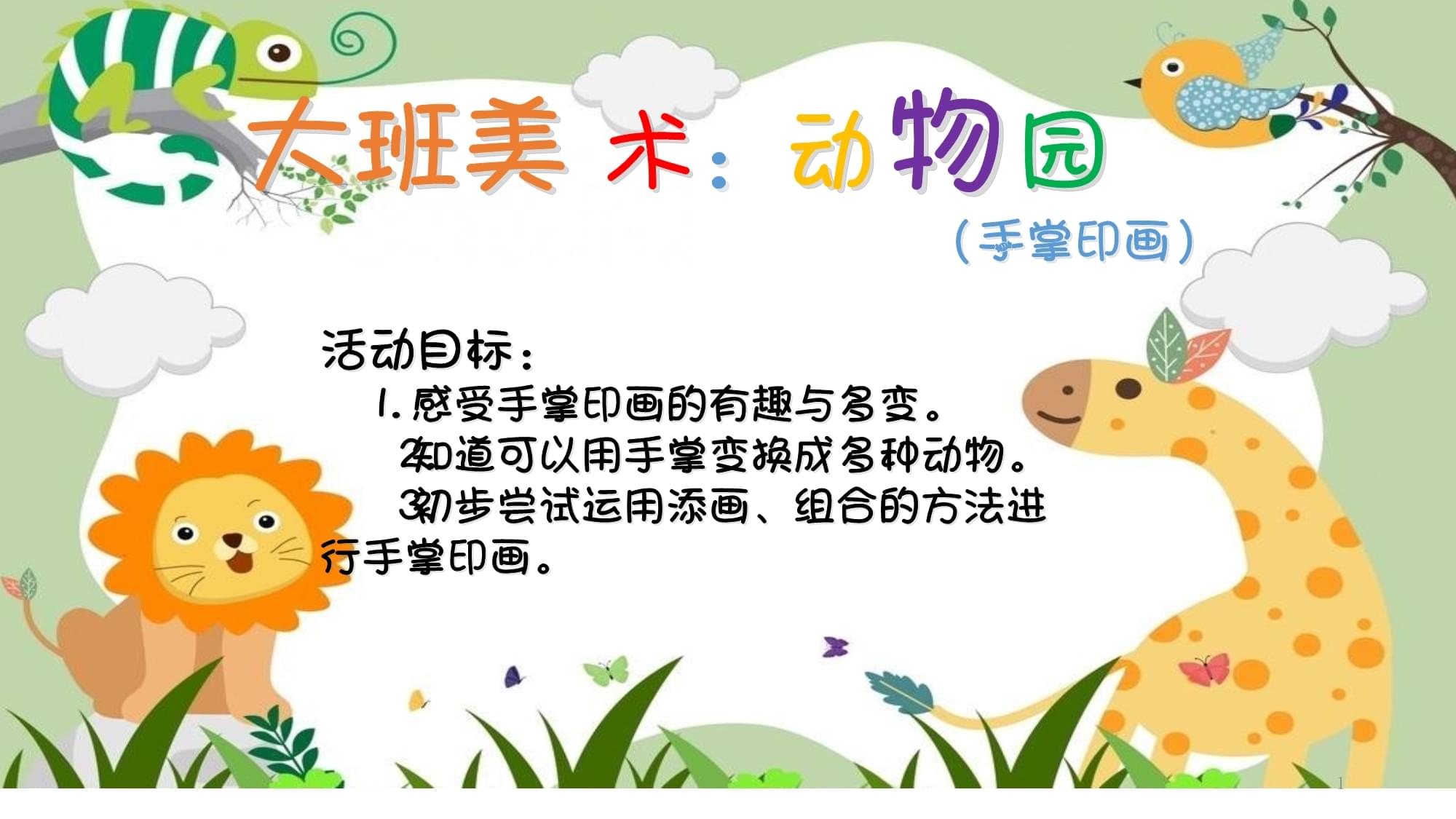 幼儿大班美术教案