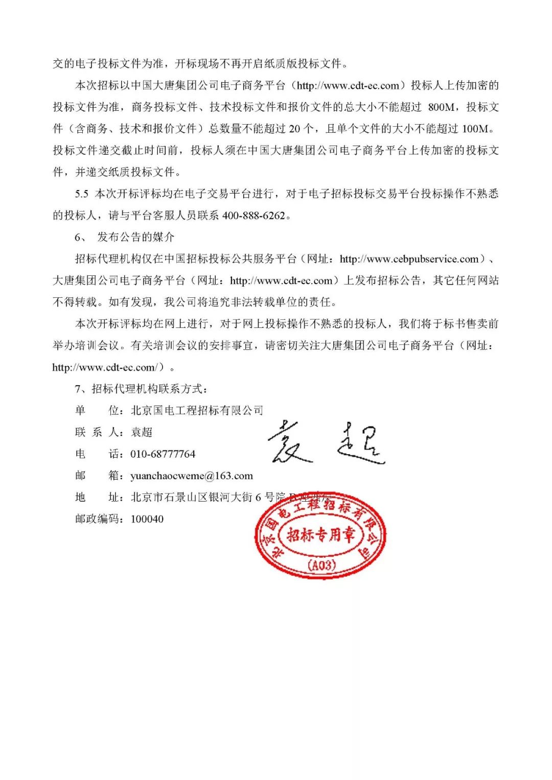 北京市光伏招标文件详解