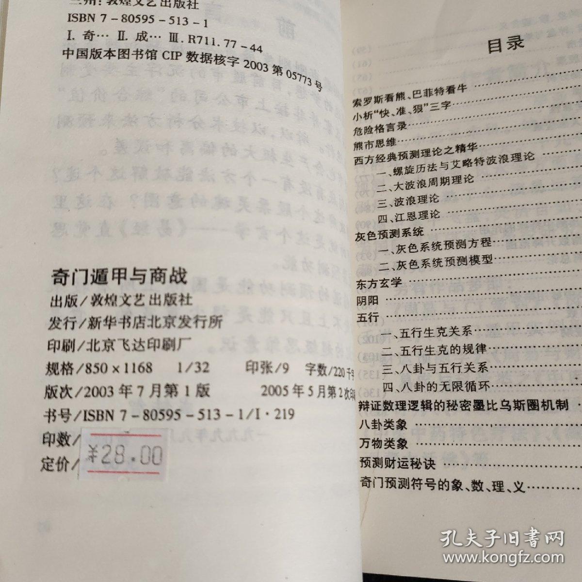 奇门盾书籍的价格及其背后的文化价值