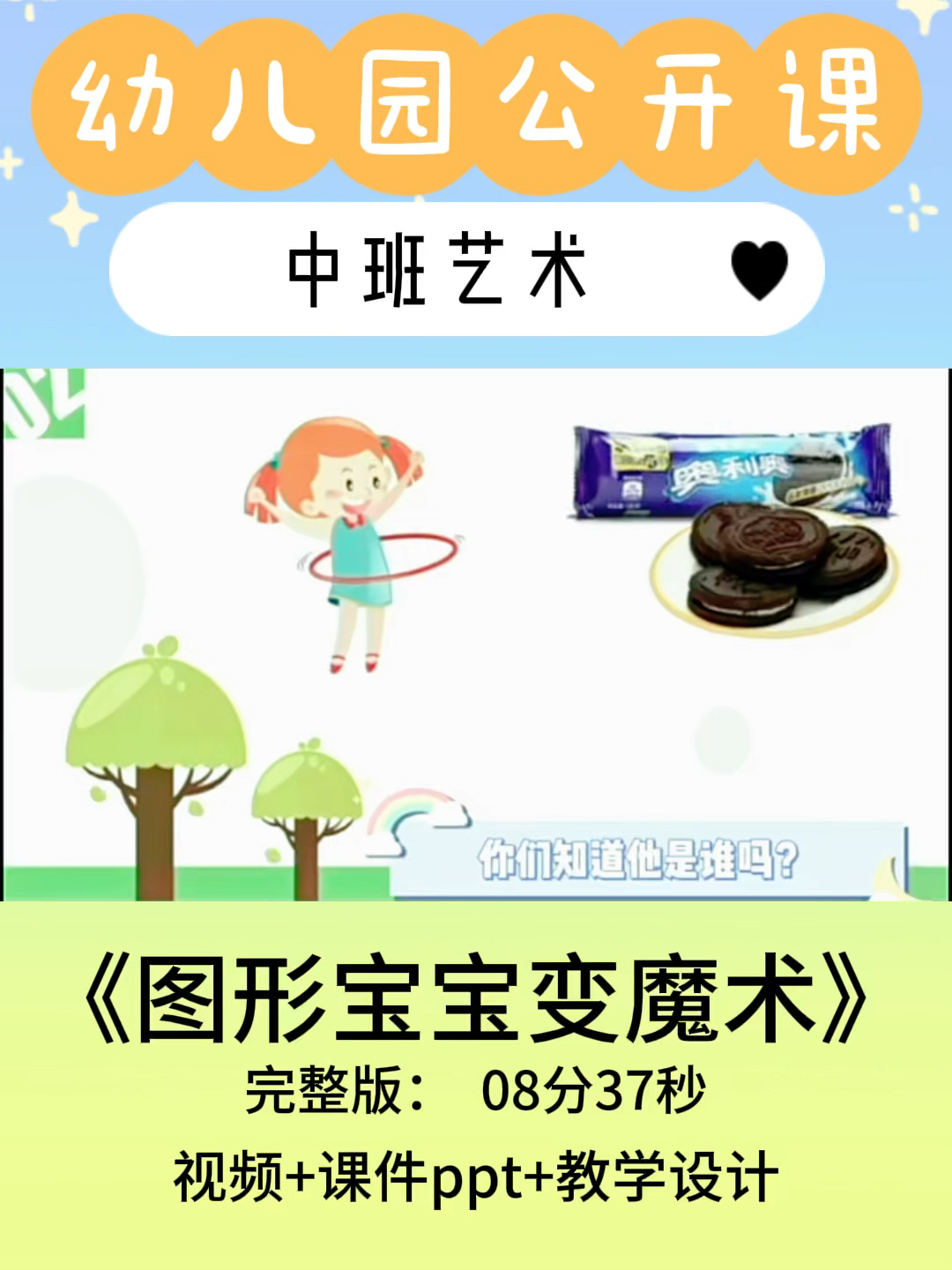 托班变戏法美术教案
