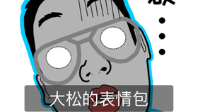 椴松表情包，表情符号的新风尚