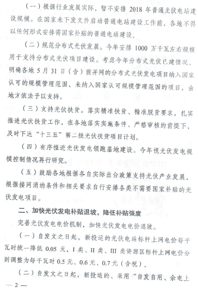 关于光伏发电补贴下调文件的深度解读