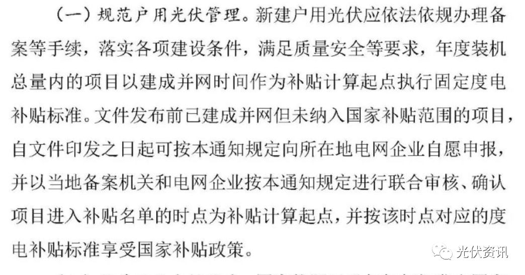 光伏补贴暂停文件的影响与探讨