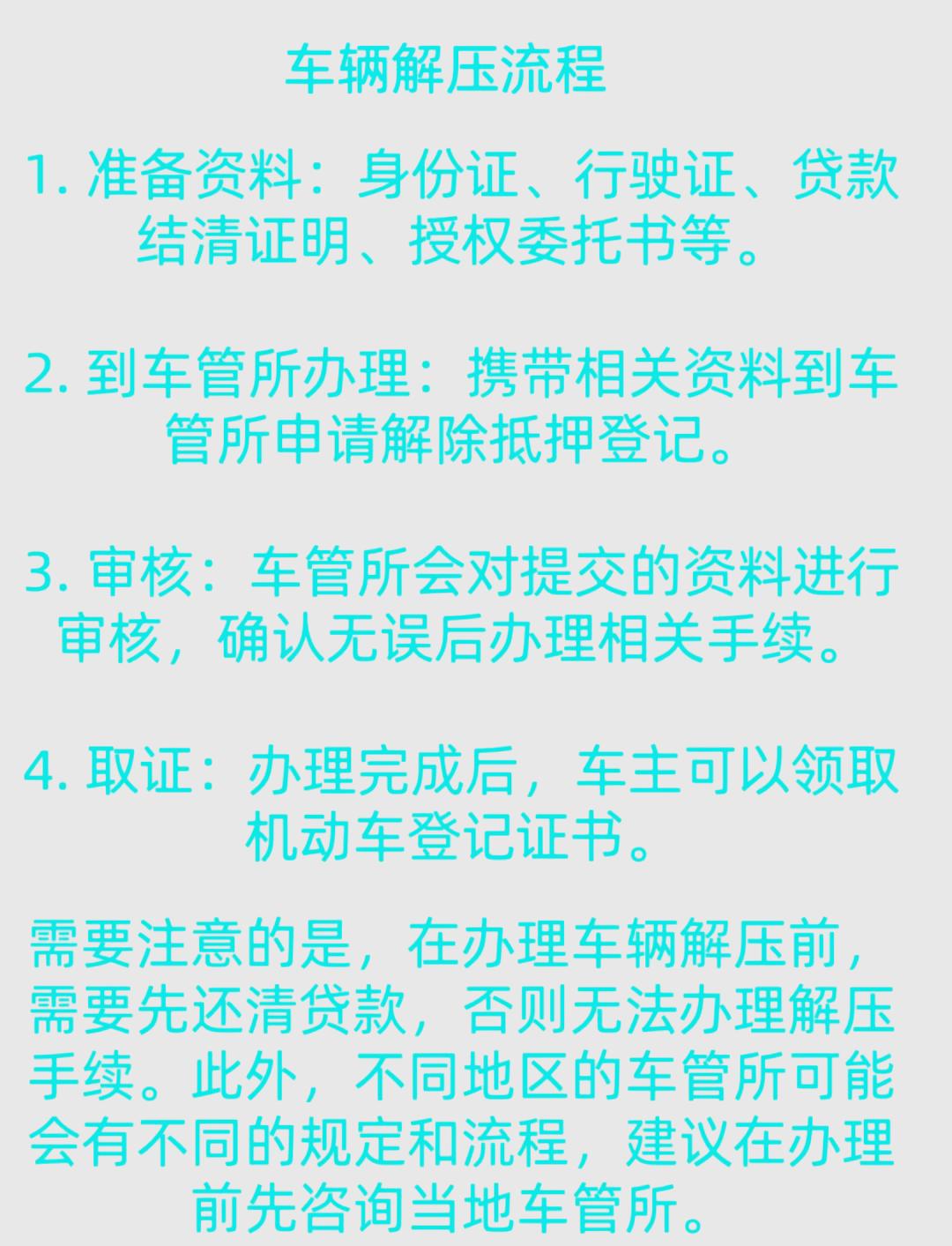 车辆解压是否需要用发票？解读相关流程及注意事项