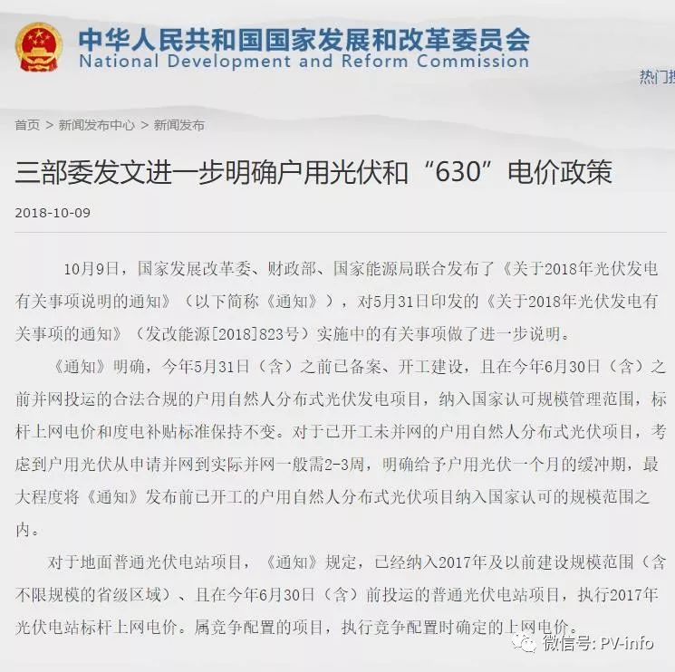 光伏产业迎来新的发展机遇——解读光伏530政策文件