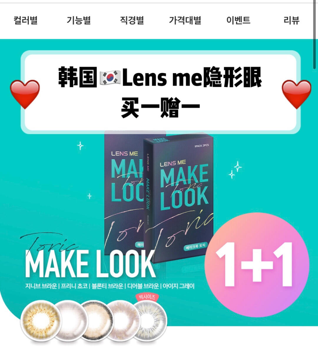 Lensme隐形眼镜的真假辨别之道