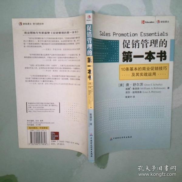 一本书的营销策划