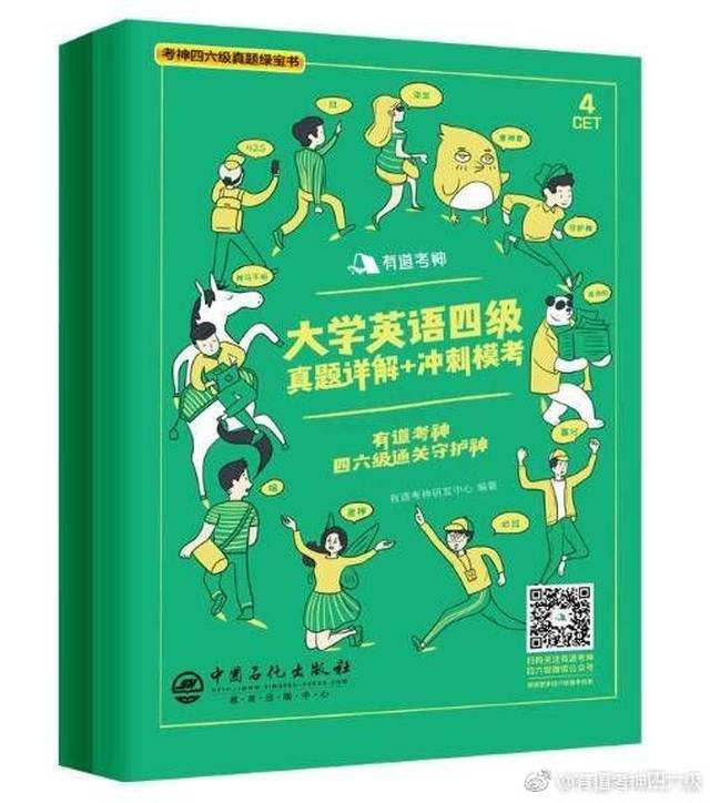 四级一本全，全面解读英语四级的利器