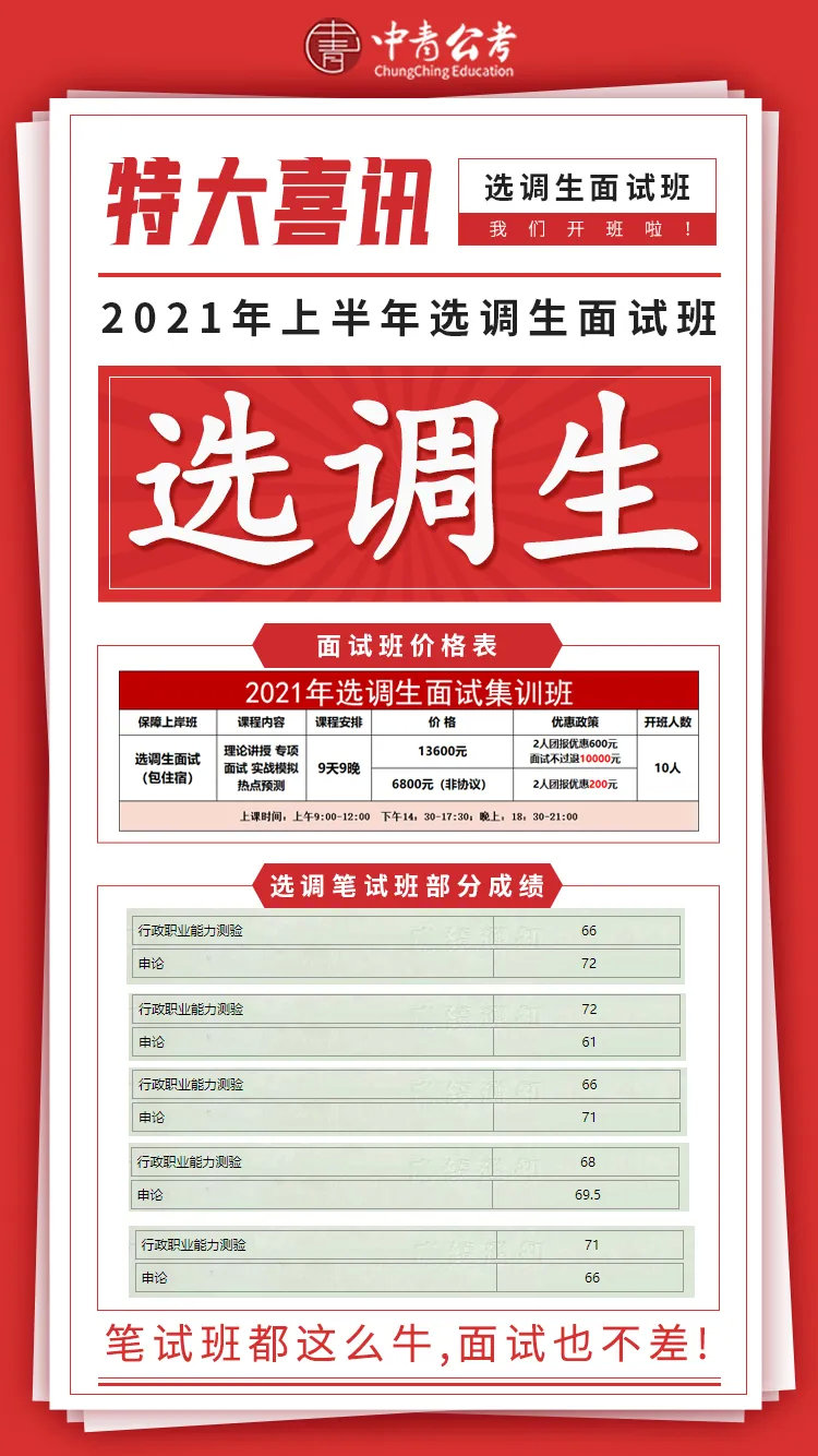 四川选调生一本通，全面解读选调之路