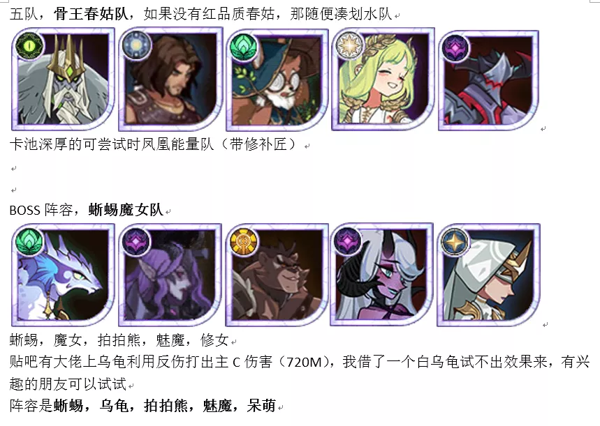 诅咒王冠阵容推荐——打造无敌战斗组合