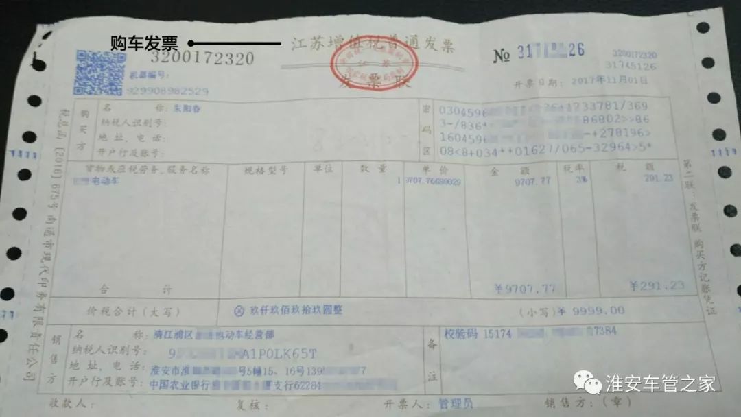 银行车贷购车发票的重要性及其相关流程解析
