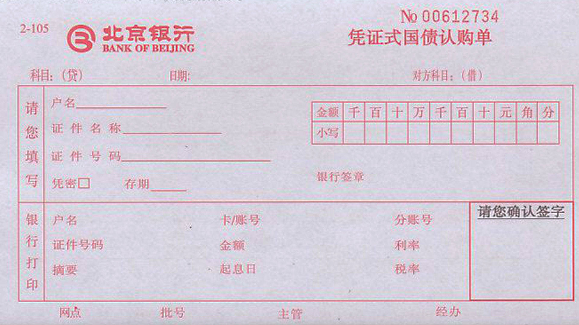 北京银行发票号头详解